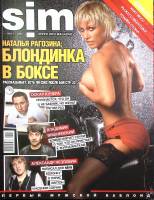 Журнал "Sim Speed Info magazine" 2007 № 11 Москва Мягкая обл. 97 с. С цв илл
